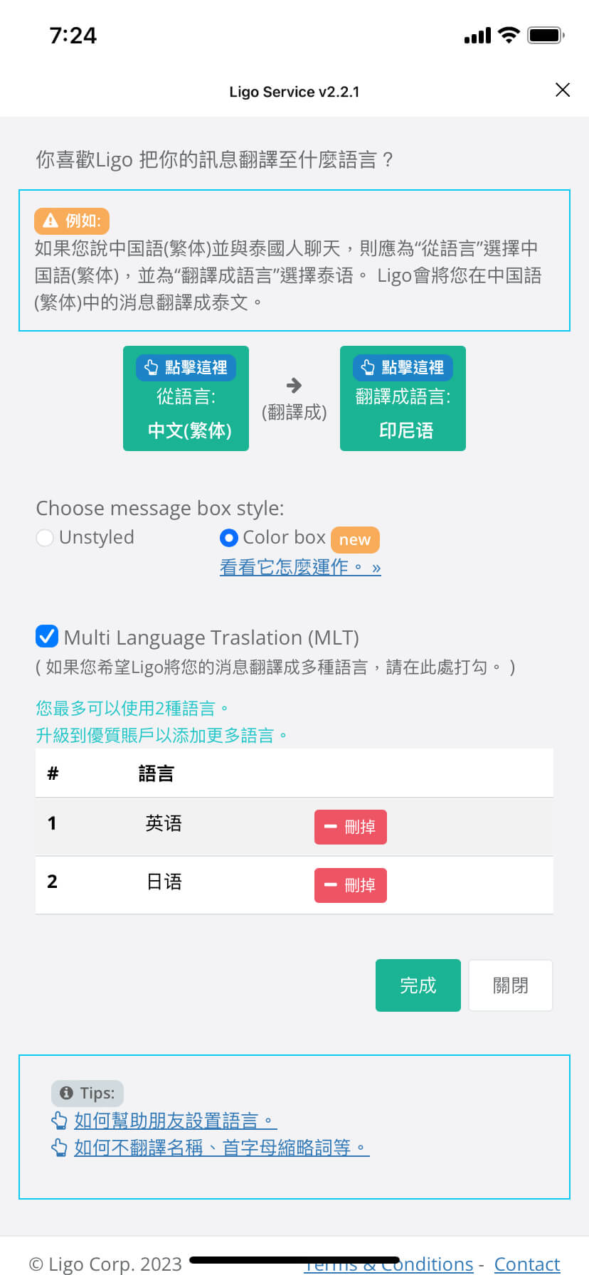 Ligo | LINE 翻譯 ↔ 100+ 種語言