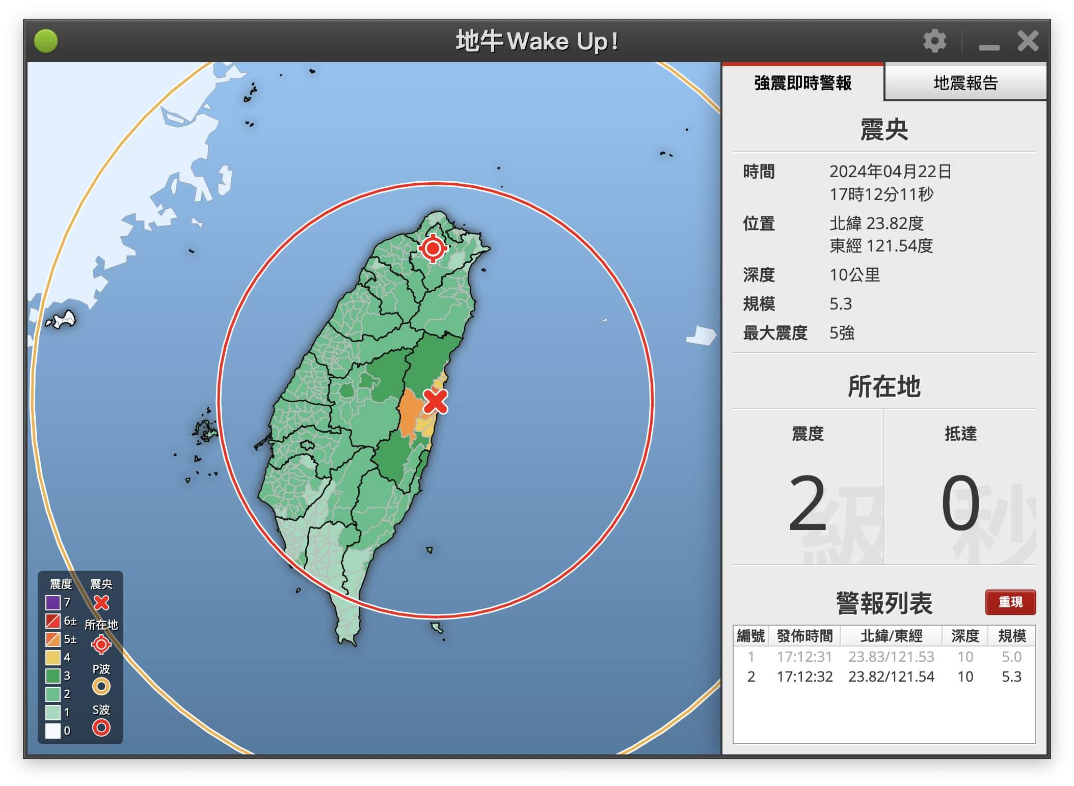 地牛Wake Up! 台灣地震速報