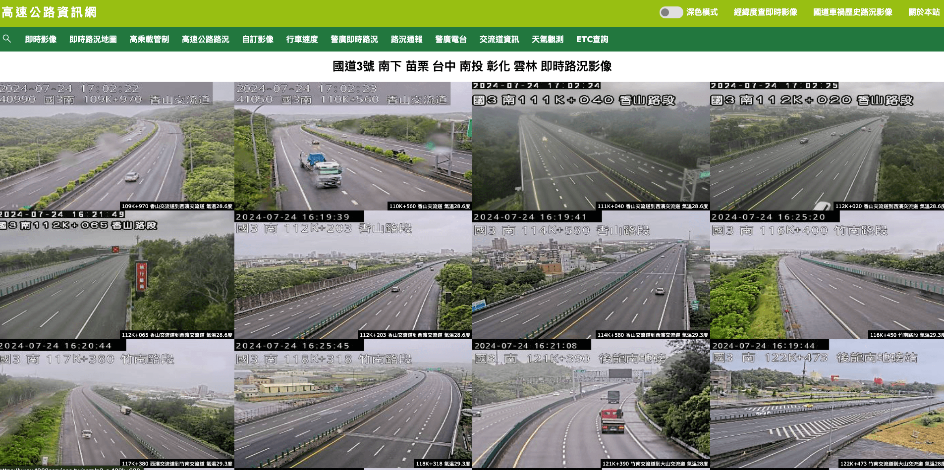 高速公路資訊網