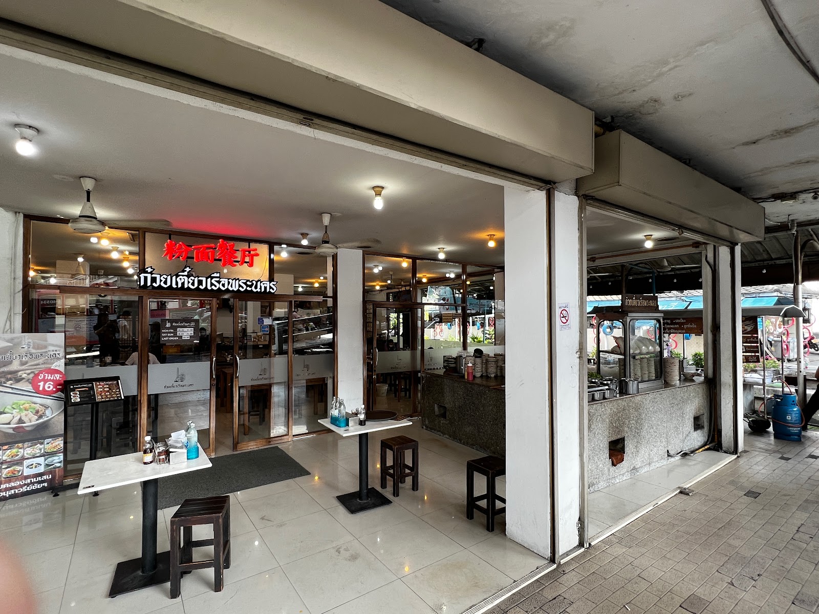 Baan Kuay Tiew Ruathong (Boat Noodles)