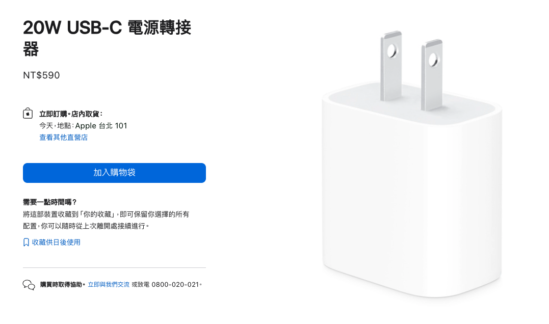 20W USB-C 電源轉接器