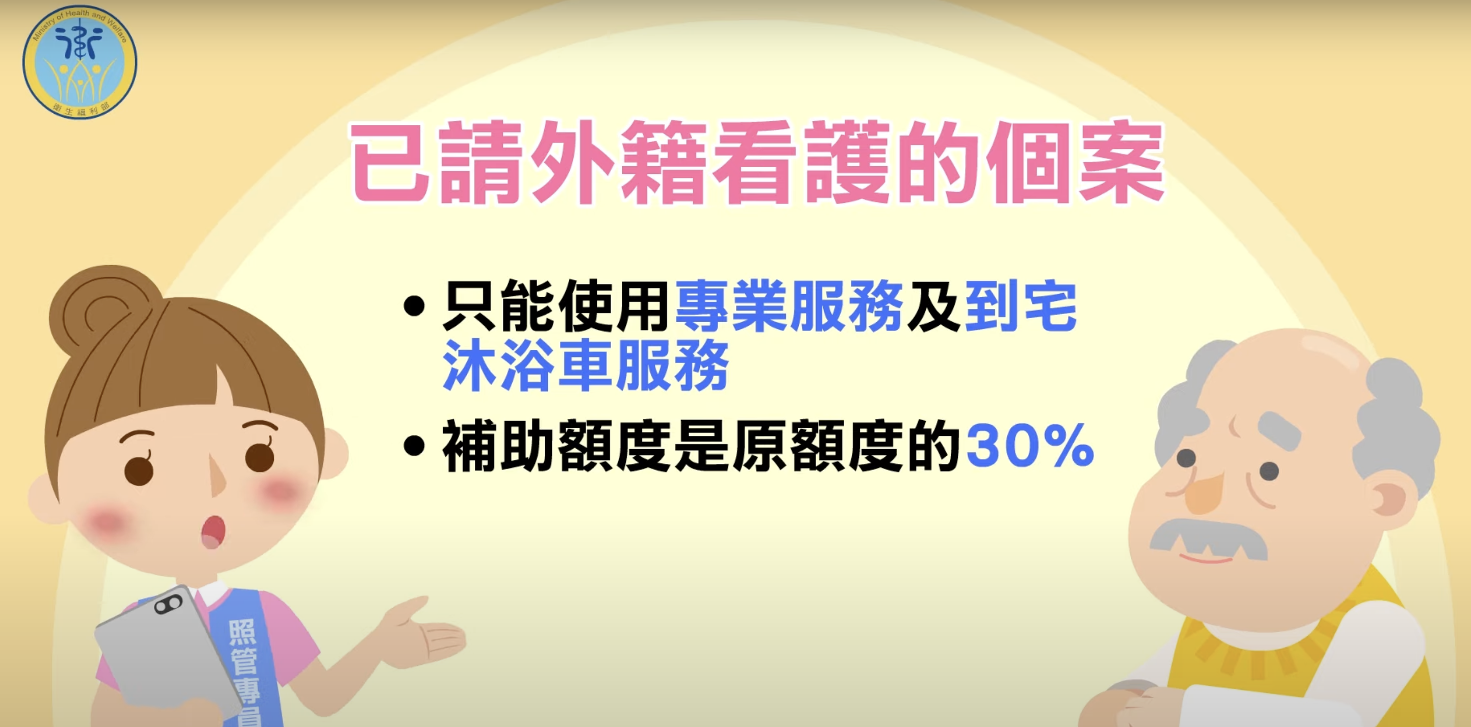 有外籍家庭看护工使用长照服务限制