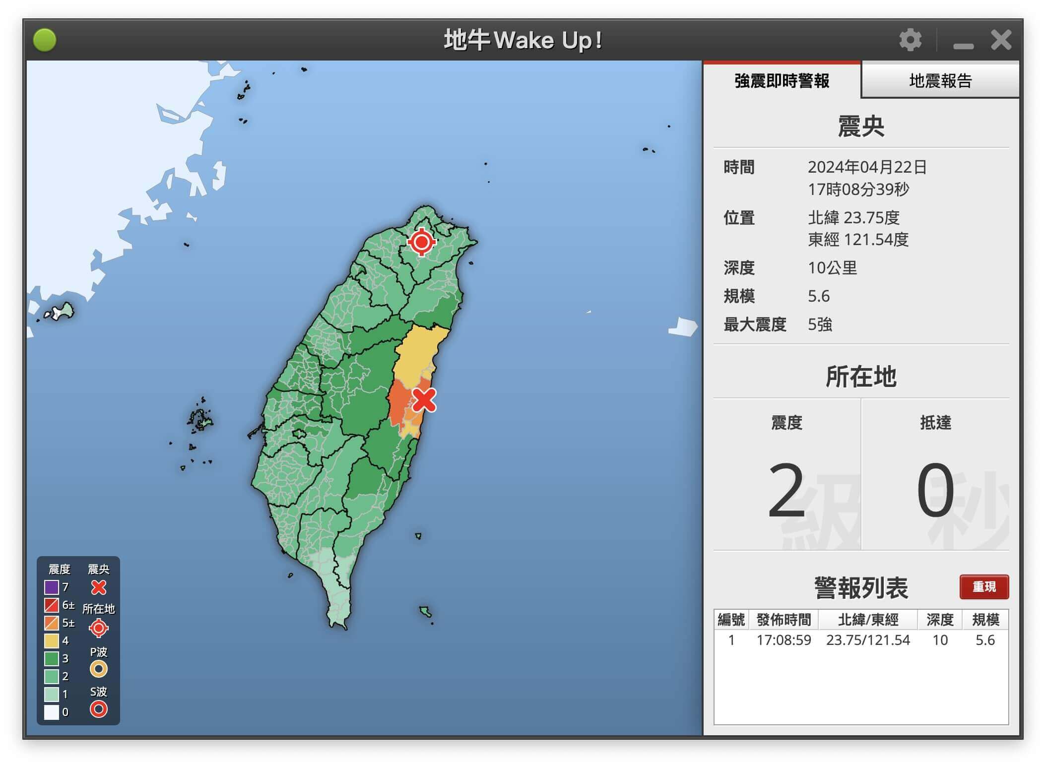 地牛Wake Up! 台湾地震速报