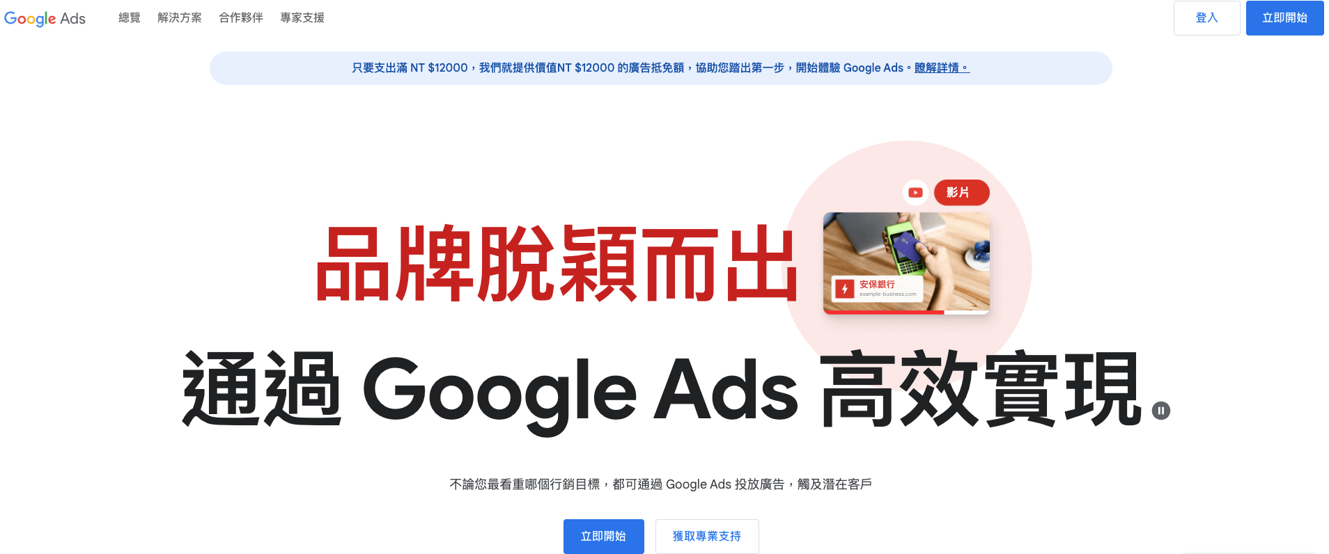 Google Ads