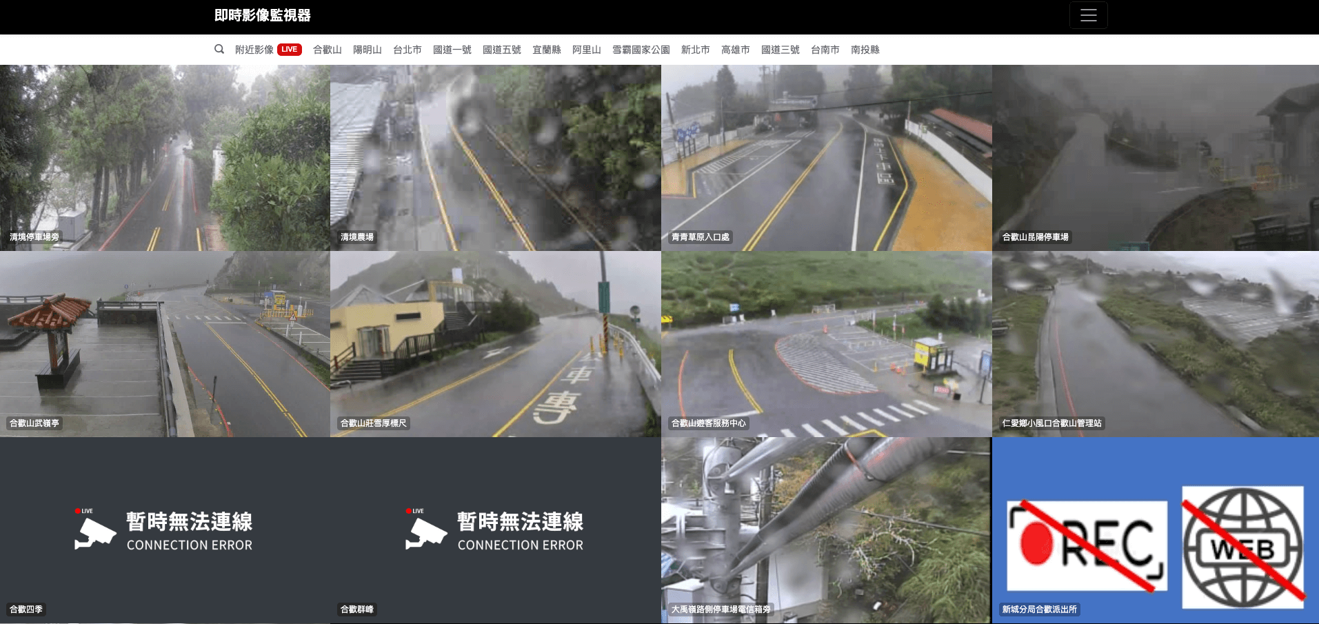 即時影像監視器：台灣路況即時影像、旅遊景點天氣觀測