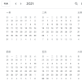 2021 台湾行事曆