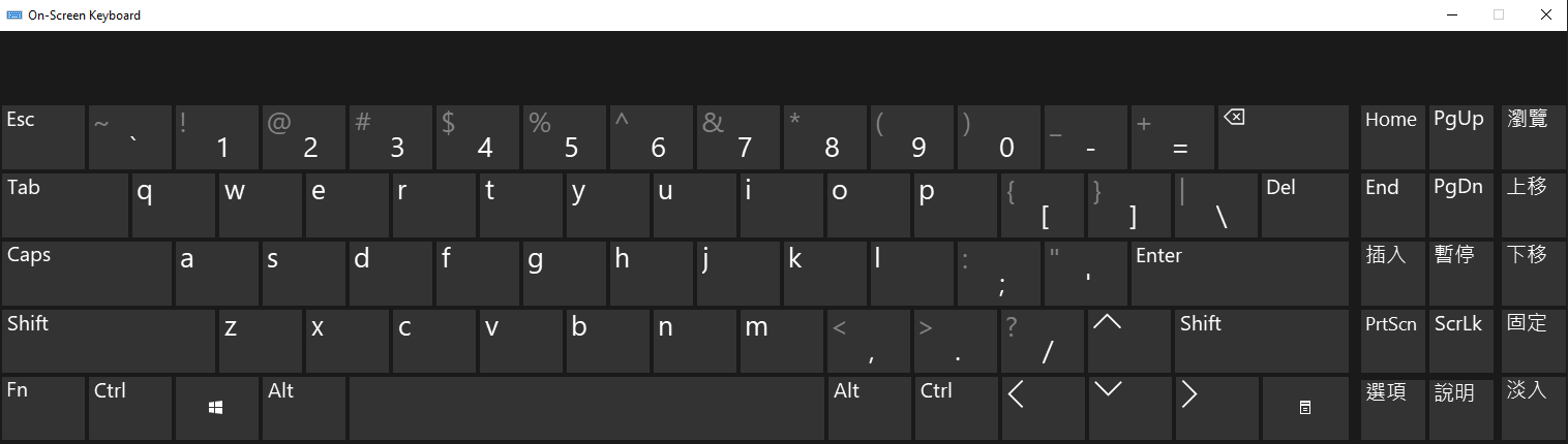 Windows 10 萤幕小键盘