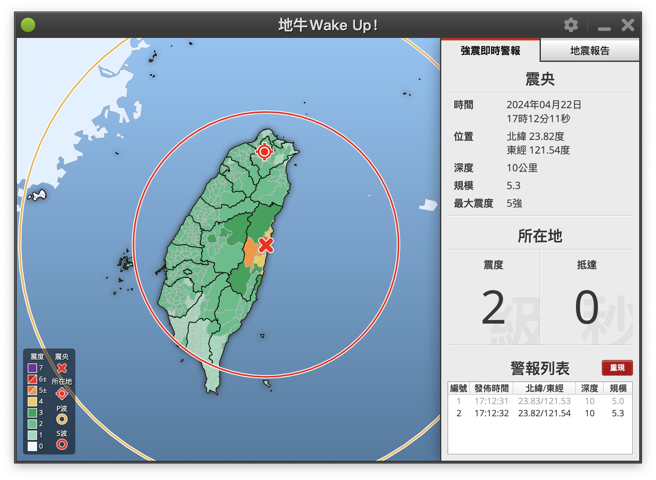 地牛Wake Up! 台湾地震速报